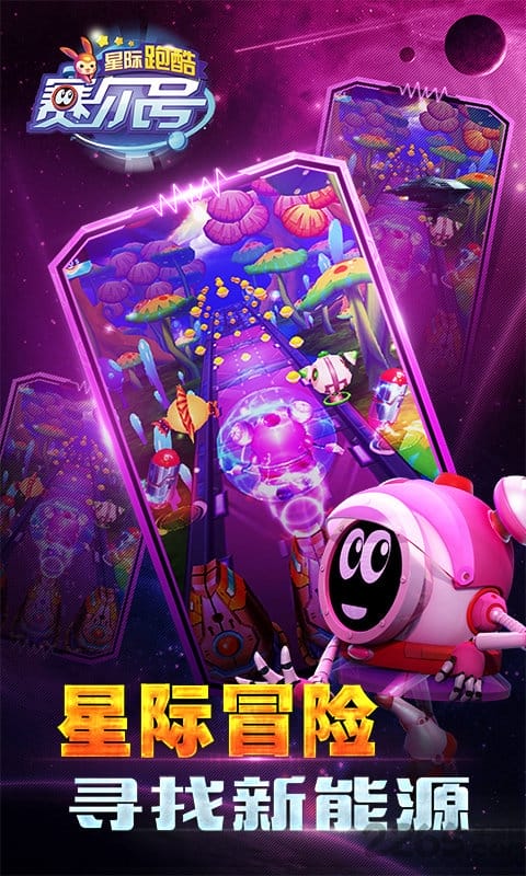 赛尔号星际跑酷最新版
