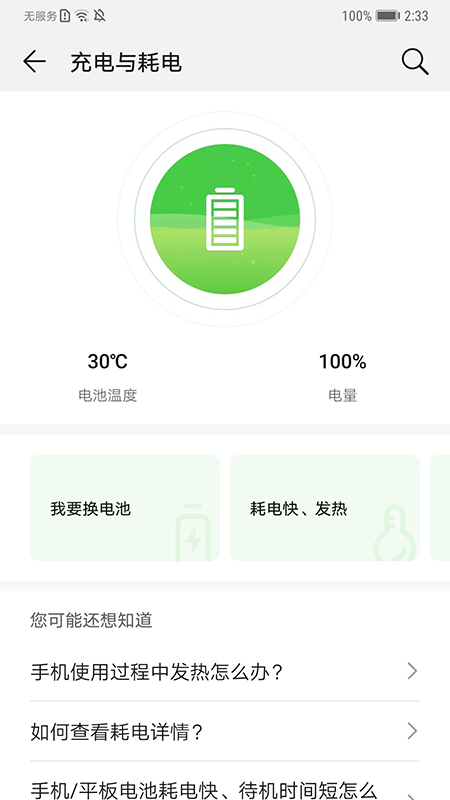 华为智能检测最新版本
