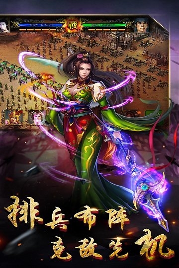 逆战三国志内购破解版