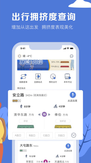 北京平安地铁志愿者专用软件(北京地铁)
