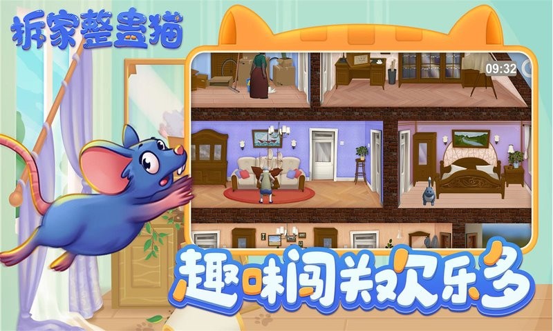 拆家整蛊猫游戏