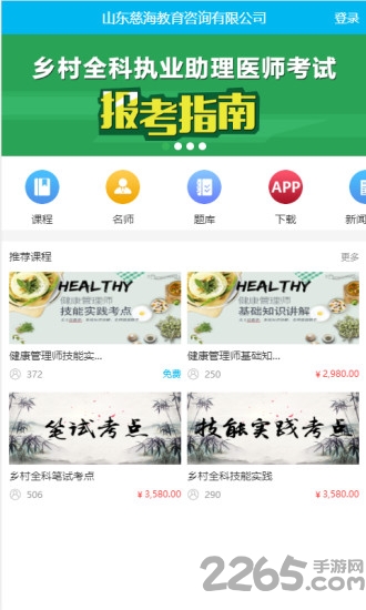 慈海网校app 慈海网校手机版下载