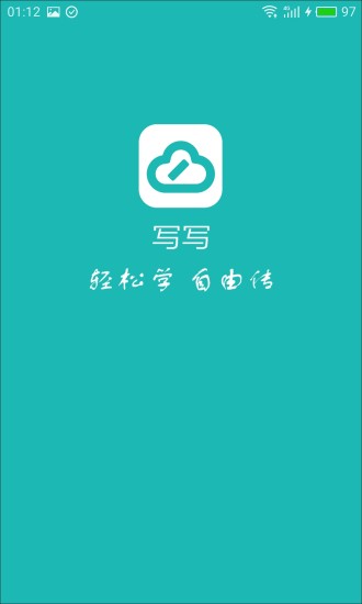 写写微课官方下载