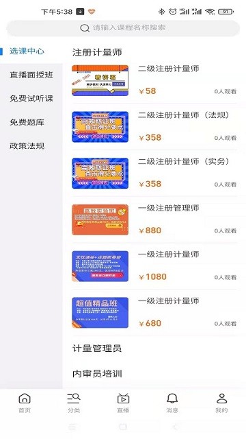 520计量平台