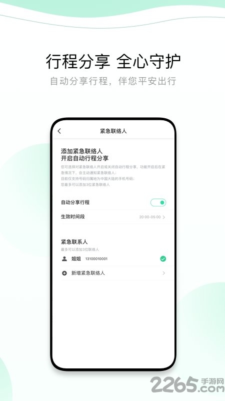 有鹏出行app