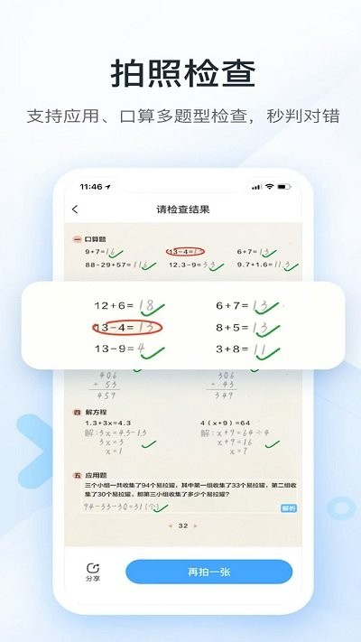 假期作业答案软件