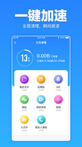 安卓清理超人app