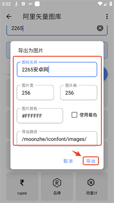 阿里矢量图库图标软件