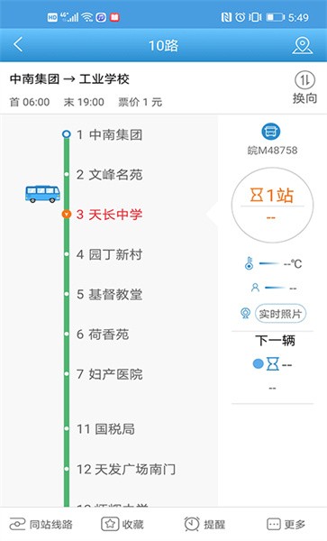 天长公交手机版