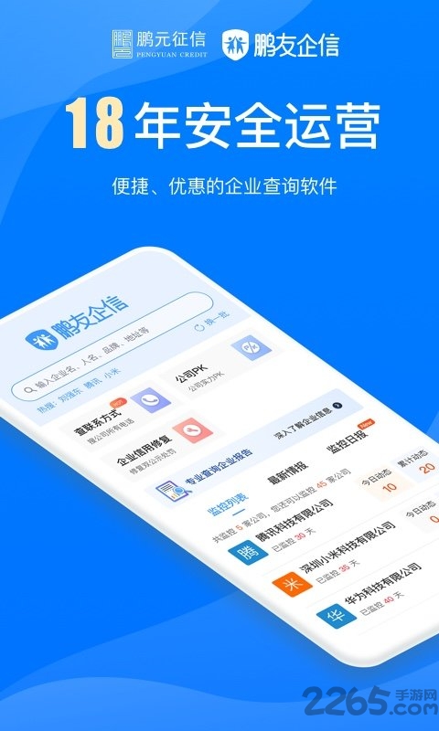鹏友企信app