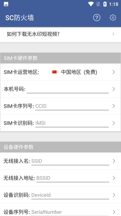 sc防火墙app下载