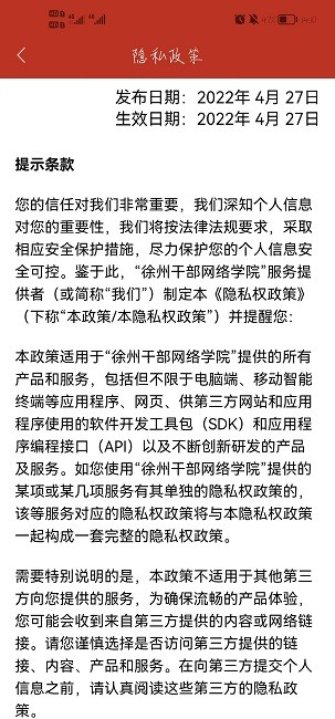 徐学app最新版