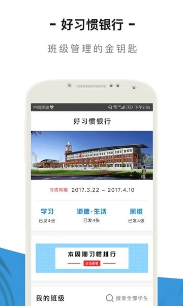 好习惯教师版