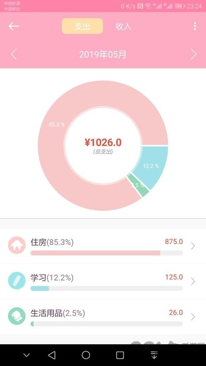小新记账app