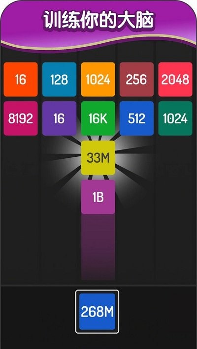 2048方块进化小游戏(BlockX2)