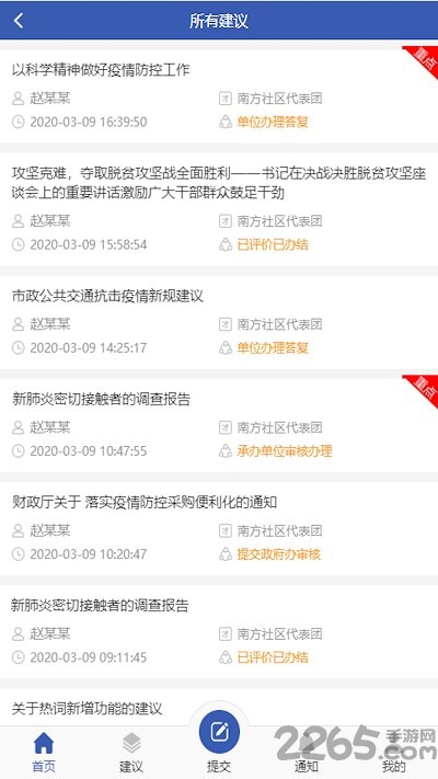 智慧履职平台