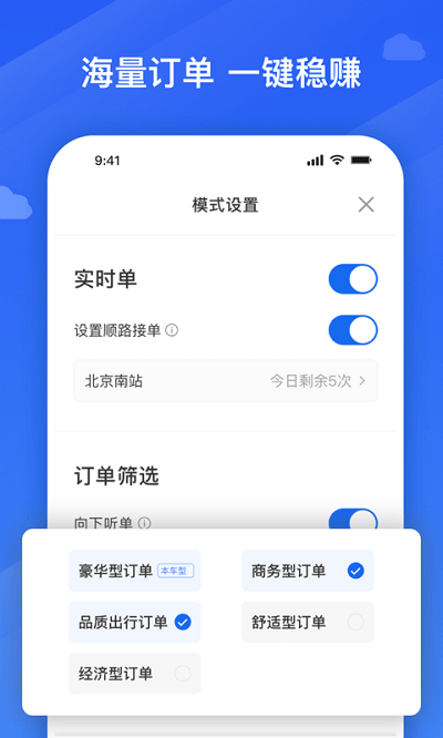 腾飞出行司机app最新版