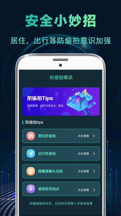 酒店摄像头探测器app(又名针孔摄像头检测)
