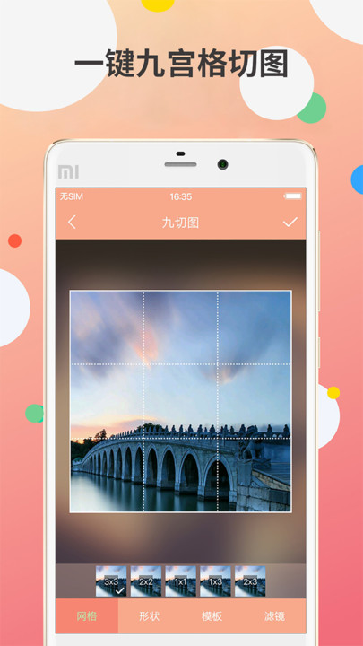 九宫图制作app最新版