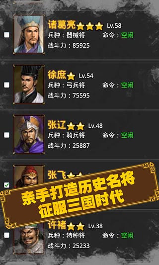 三国时代单机版官方版