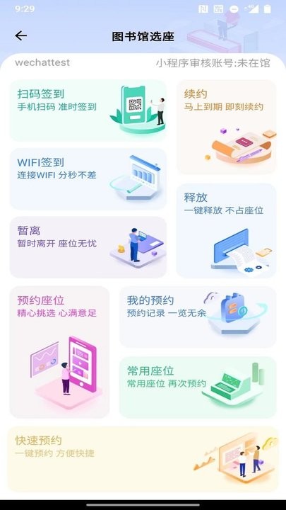 小圆选座手机版 小圆选座app下载