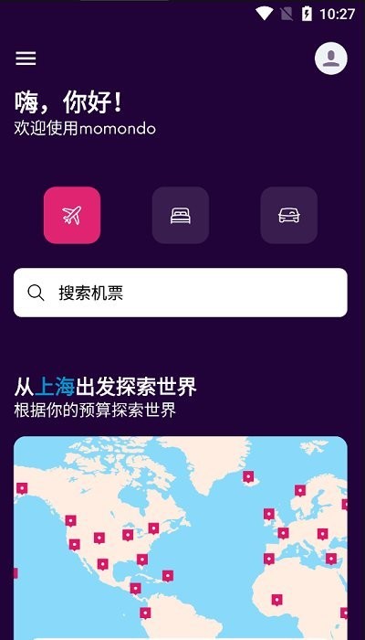 momondo中文机票官方版下载