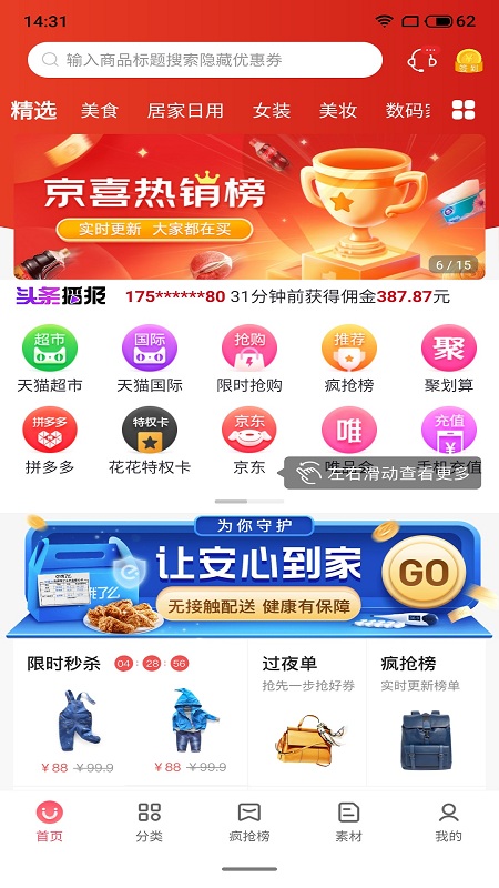 大圣严选app