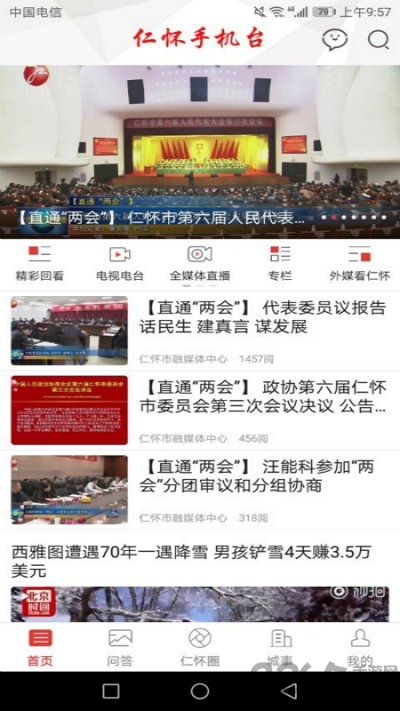 仁怀融媒app