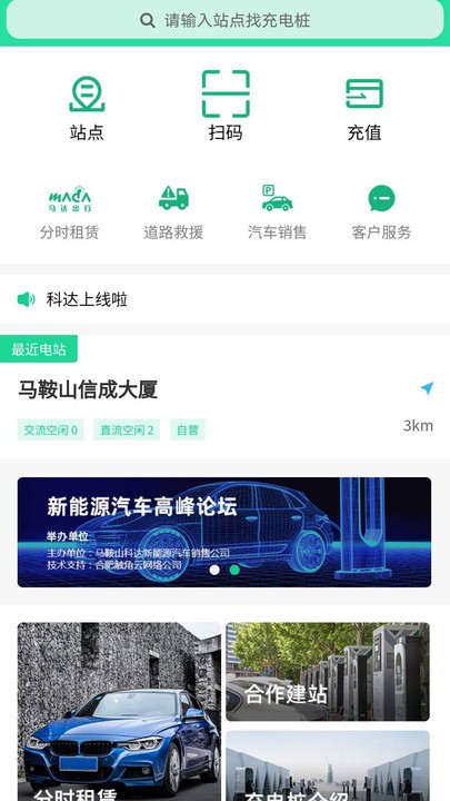 科达智充app下载