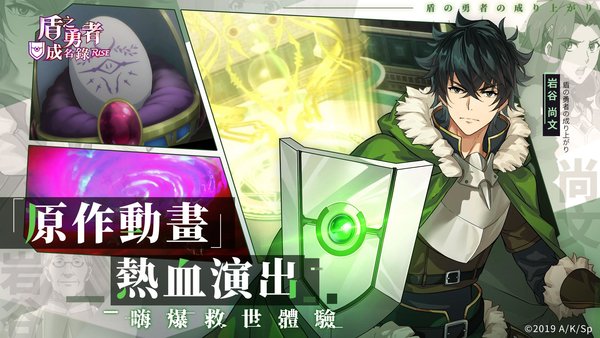 盾之勇者成名录台版