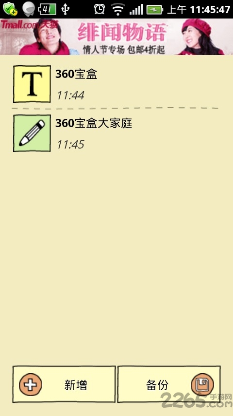 速记本手机版
