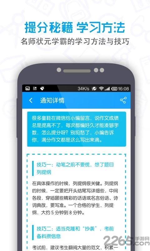 提分初中app下载