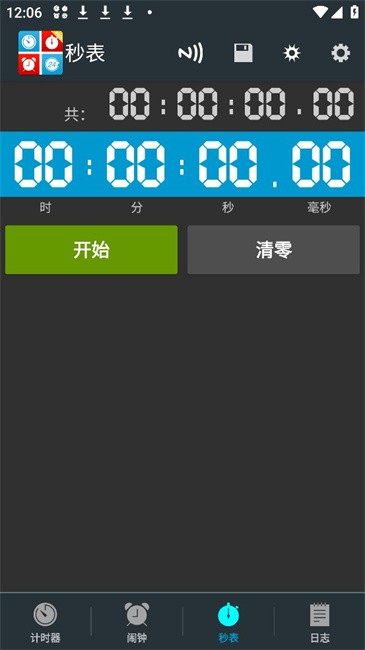 生活计时器pro版
