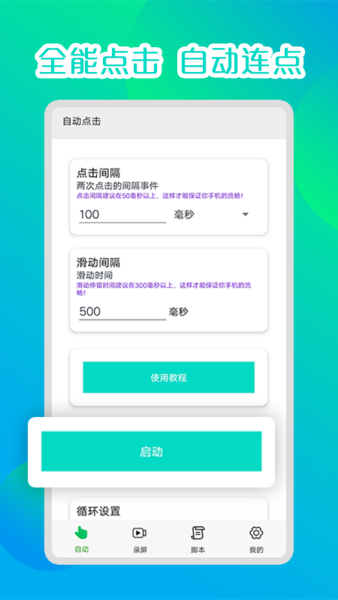 录屏连点器免费版软件下载