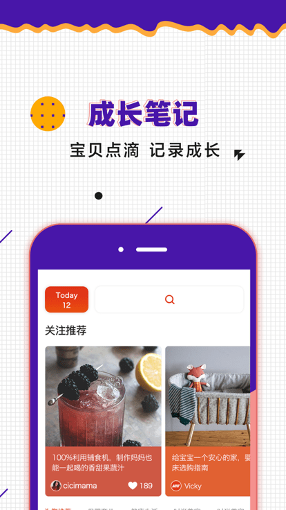 爱宝记官方版