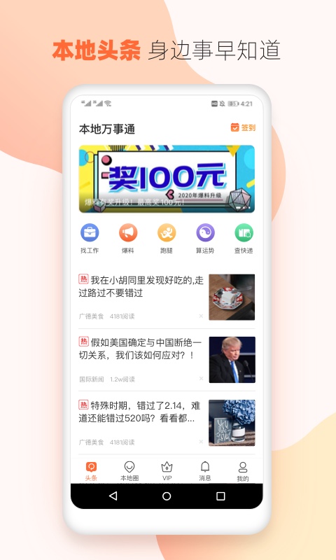 本地万事通app