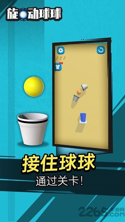 旋动球球手机版