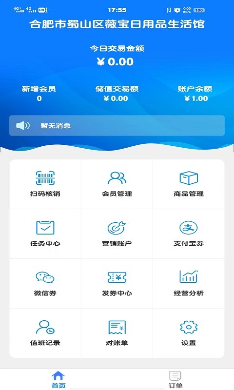 微易客数字营销 微易客app下载