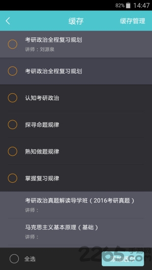 新东方考研客户端