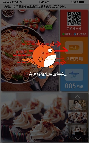 聚米粒软件
