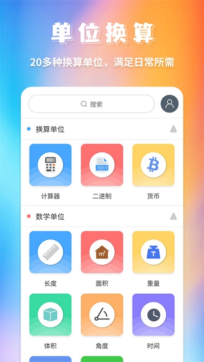 米度单位换算软件最新版