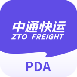 中通快运PDA系统