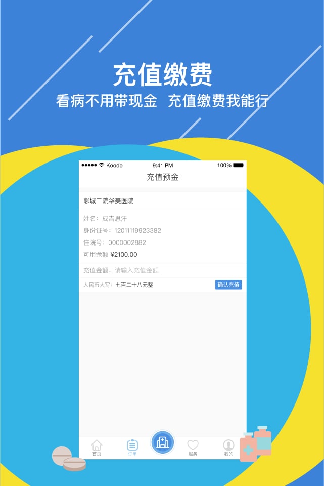 医叮官方版