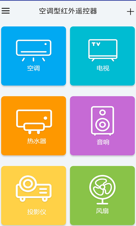 小艾智能空调遥控器app