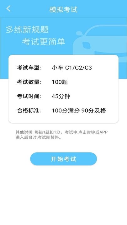 宝典多驾考官方版