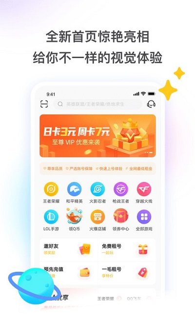 租号玩福利版