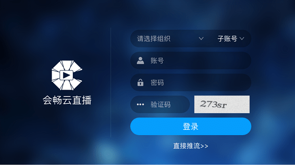 会畅云直播软件下载