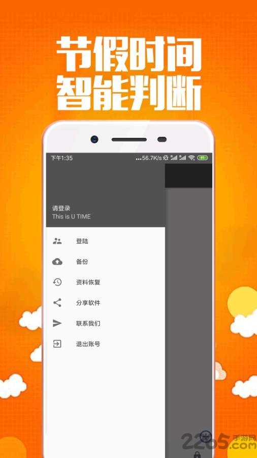 时光准提醒app