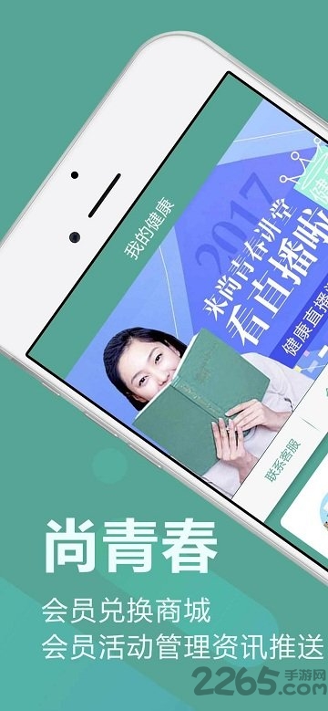 尚青春软件