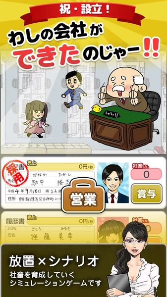 成为社畜手游
